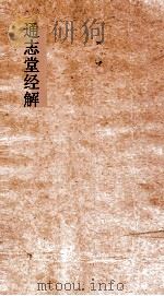 通志堂经解  礼记陈氏集说补正  卷第23-38（ PDF版）
