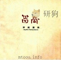 曾葳画集 1994 PDF电子版封面 7500302355 曾葳绘