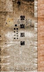 警察服制（ PDF版）