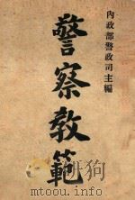 警察教范  2（ PDF版）
