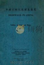 中国公路交通图表汇览 汉英对照 1935 PDF电子版封面 全国经济委员会公路处编