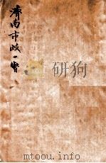 济南市政一瞥（ PDF版）
