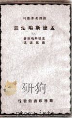 严译名著丛刊  孟德斯鸠法意  3（ PDF版）
