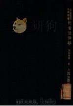 法学丛书  社会法律学   1933  PDF电子版封面    张知本著 