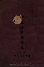 助产士关系法规 1938 PDF电子版封面 宋毅编