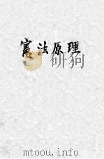 宪法原理   1934  PDF电子版封面    吴友三编译 