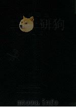 刑法学各论 下 1933 PDF电子版封面 郭卫著