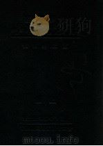 刑法比较学  上   1933  PDF电子版封面    董康著 