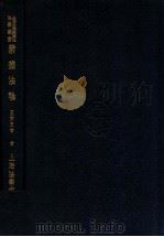 票据法论 1933 PDF电子版封面 王效文著