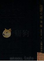 公司法论下 1933 PDF电子版封面 王效文著