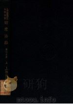破产法论 上 1933 PDF电子版封面 张知本,张知本