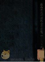 最高法院判决例要旨汇览  2   1931  PDF电子版封面    朱鸿达编 