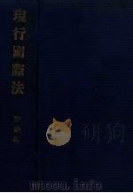 现行国际法   1930  PDF电子版封面    宁协万著 
