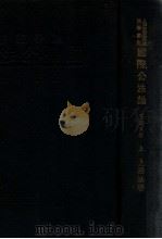 国际公法论  上   1933  PDF电子版封面    汪馥炎著 