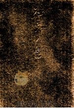 当代中国画家丛书 江文湛 1999 PDF电子版封面 7543435012 江文湛绘