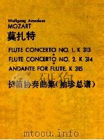 莫扎特  长笛协奏曲集  袖珍总谱（ PDF版）