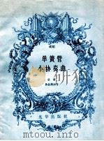 单簧管小协奏曲 总谱 作品第26号 1983 PDF电子版封面 威柏作曲