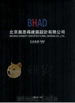 北京奥思得建筑设计有限公司作品精选 新楼盘副刊 PDF电子版封面