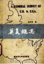 英美概况 下 英国部分 1983 PDF电子版封面 星兆钧编