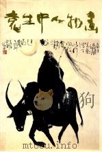 袁生中人物画   1994  PDF电子版封面  7220026129  袁生中绘 