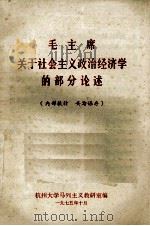 马克思主义政治经济学经典著作选读   1974  PDF电子版封面    武汉大学政治部政治理论教研室 