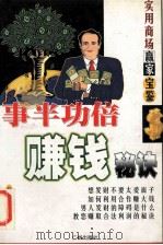 实用商场赢家宝鉴 事半功倍赚钱秘诀 1998.05 PDF电子版封面 韩国鹏编