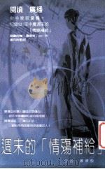周末的“情殇补给” 1998 PDF电子版封面 9578635974 萧杰殷著