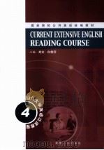 当代大学英语泛读教程 第4册 1992 PDF电子版封面 7563003959 刘文,白桂芬主编