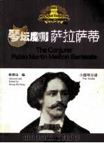 小提琴大师笔下的辉煌旋律  六  琴坛魔师  萨拉萨蒂  小提琴分谱=THE GLORIOUS MELODIES BY GREAT VIOLINISTS VI THE CONJURER-PABLO M     PDF电子版封面    蒋雄达编 