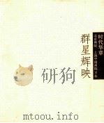 时代华章  群星辉映  3  名家作品特展（ PDF版）