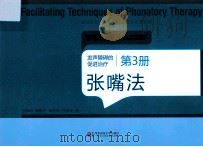 发声障碍的促进治疗  第3册  张嘴法（ PDF版）