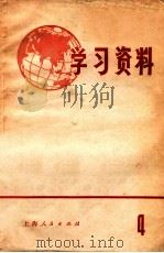 学习资料 4 1972 PDF电子版封面