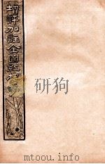增评加注全图红楼梦  卷13（1931 PDF版）