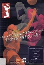 男子职业篮球联赛势力四射！（ PDF版）
