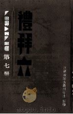 礼拜六  第7册（ PDF版）