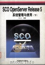SCO OpenServerRelease 5系统管理与使用 下 1999 PDF电子版封面 7801550153 冯云编著