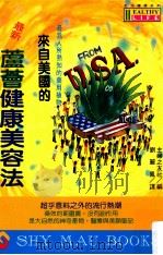 最新芦荟健康美容法   1994  PDF电子版封面  9575294750  主妇之友社编著；刘丽凤译；罗焕耿主编 