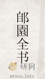 郋園全书  161  彤区续些（ PDF版）