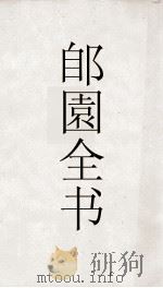 郋園全书  159  百旻草     PDF电子版封面     
