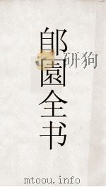 郋園全书  18  宋赵忠定别录     PDF电子版封面     