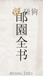 郋園全书  6  同声假借字考（ PDF版）