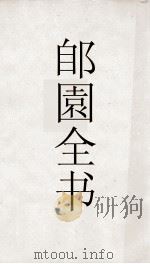 郋園全书  195  汉辑  读法  律证  书丛     PDF电子版封面     
