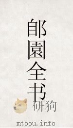 郋園全书 6 3家诗补遗 PDF电子版封面