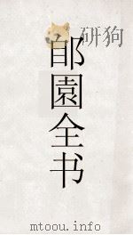 郋園全书  82  万卷堂书目（ PDF版）