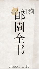郋園全书  189  典礼质疑（ PDF版）