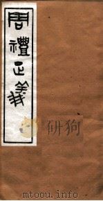 周礼正义  卷23（ PDF版）