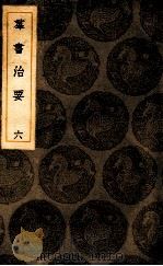 群书治要  6（ PDF版）