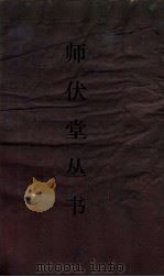 师伏堂丛书  11  今文尚书考证  卷2（ PDF版）