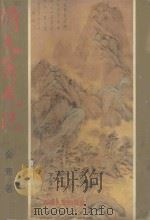 倚天屠龙记  4   1993  PDF电子版封面  7223005726  金庸著 