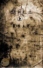 剑网尘丝 上 1988 PDF电子版封面 梁羽生著